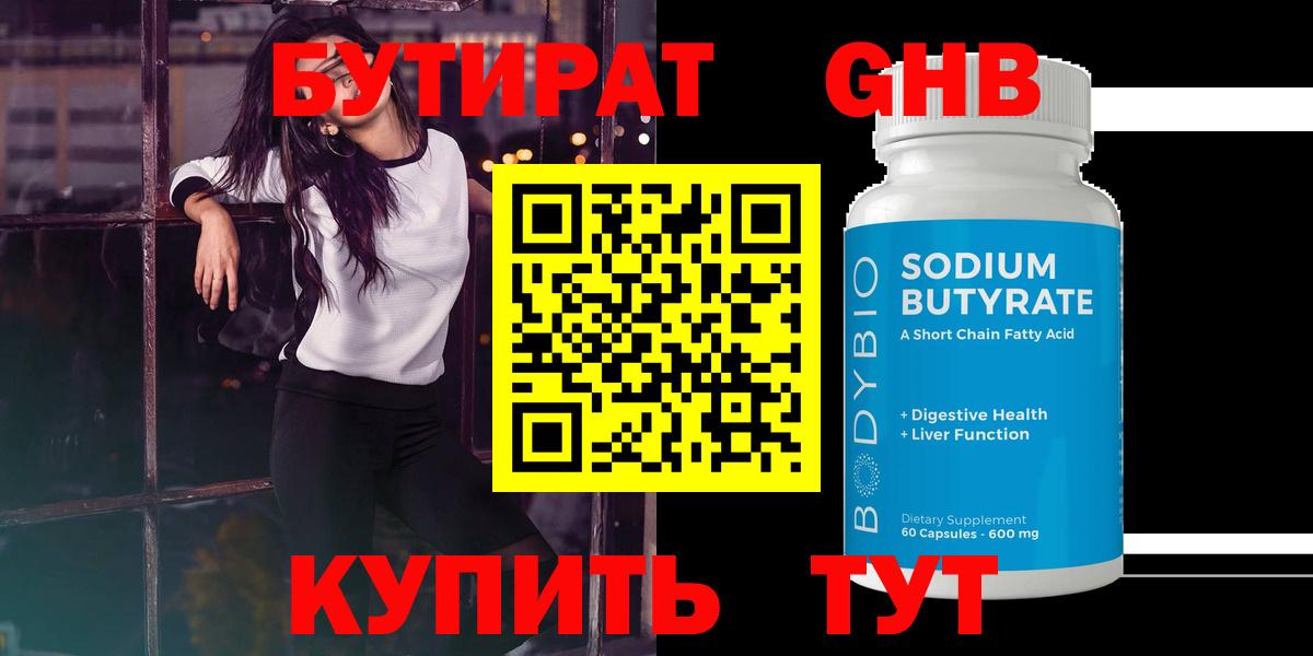 Бутират оксана Сосновый Бор