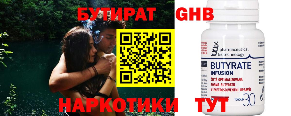 БУТИРАТ 99%  Вход с VPN  Сосновый Бор 
