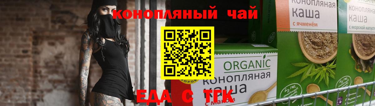 Еда ТГК конопля  Вход с VPN  Сосновый Бор 