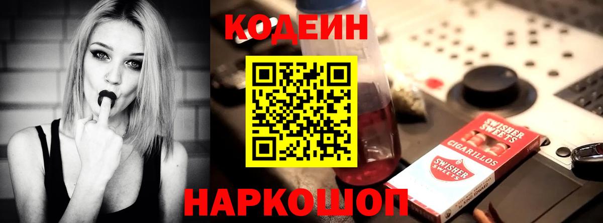 Кодеиновый сироп Lean напиток Lean (лин)  Кодеин напиток Lean (лин)  Вход с VPN  Сосновый Бор 