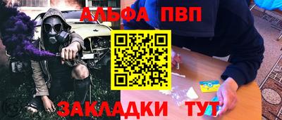 альфа пвп Новозыбков