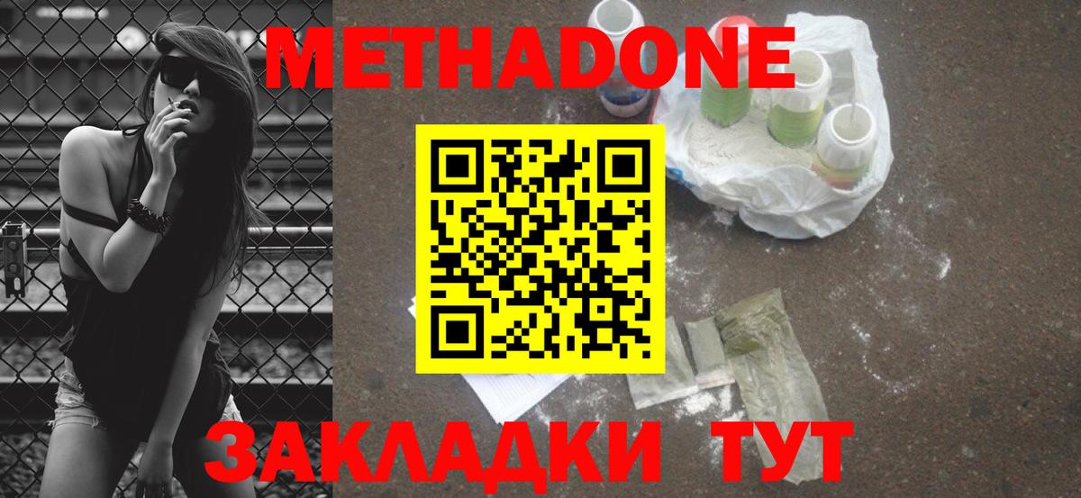 МЕТАДОН мёд  Вход с VPN  Метадон methadone  блэк спрут сайт  Сосновый Бор 